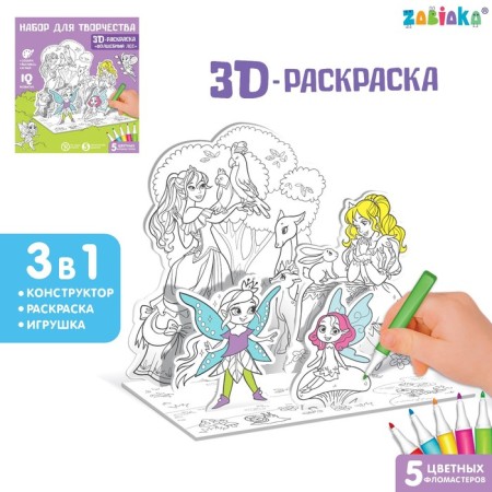 Set for creativity 3D painting "Magic Forest"