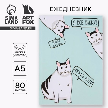 Diary in the soft cover "Cat" A5, 80 sheets