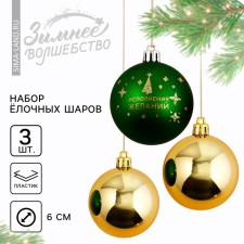 Christmas balls of the New Year's “Fulfills of desires!”, For the New Year, plastic, d = 6, 3 pcs., The color is green and gold