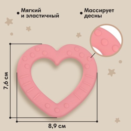 Silicone teether "heart", pink color, mum & baby-1