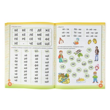 "Simple exercises for learning reading", Zhukova O. S.-2