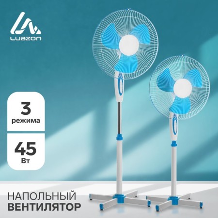 Luazon LOF-01, 45 W, 3 modes, white-blue-blue fan fan