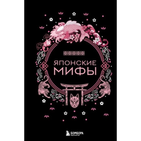 Японские мифы