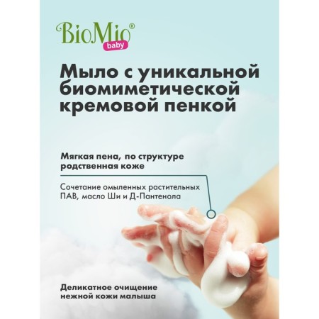 Soap-cream Children's Biomio Baby Cream-SoAP, 90 g-2
