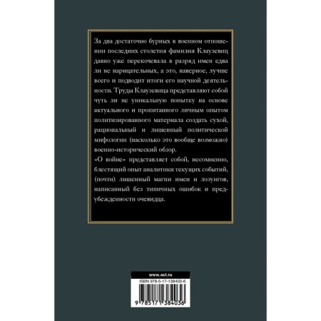 About war. Clausewitz Karl von-1