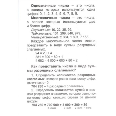 Mathematics: Full Course of Primary School.-3