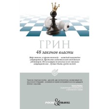 48 laws of power. Green R.
