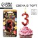 Candle for the cake, number "3", red.