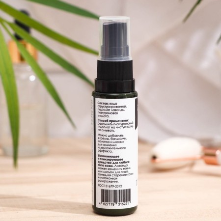 Vitamuno hydrolyte Lavender, 30 ml-1