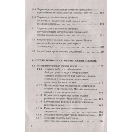 Directory. GEF. Chemistry grade 10-11. Antoshin A. E.-4