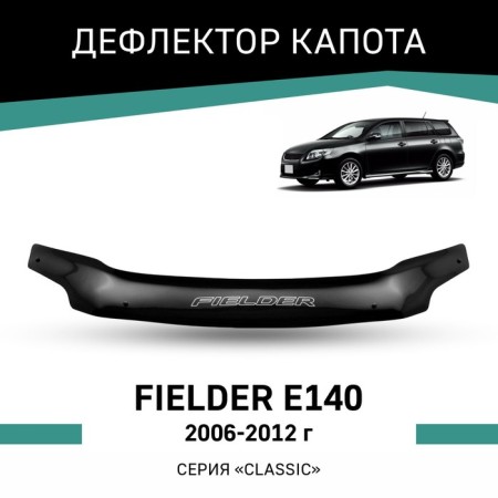 Defly hood deflector for Toyota Fielder (E140), 2006-2012
