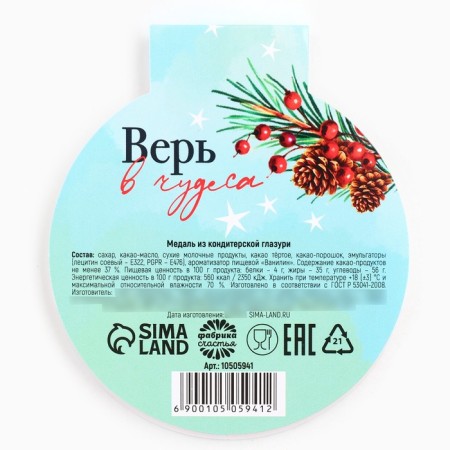 Chocolate medal on the postcard of the "Magic New Year"-2