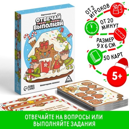 New Year's board game "New Year: answer or execute", 50 cards, 5+