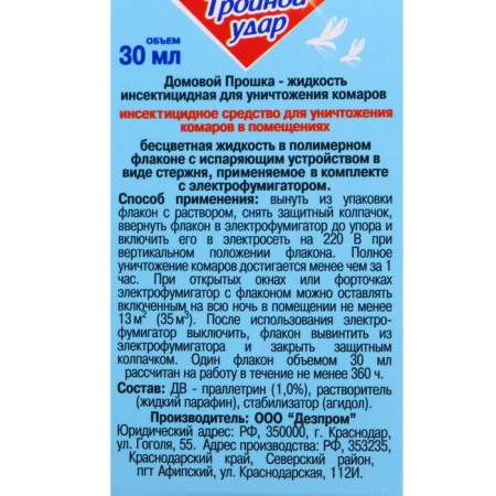 An additional bottle of mosquitoes "Brown Proshka", triple blow, 45 nights, 30 ml-3