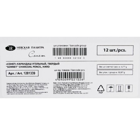 Coal pencil, ZHK "Sonnet", Hard, solid, 1281339-1