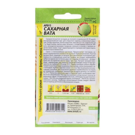 Seeds of watermelon "Sugar cotton wool", 1 g-1