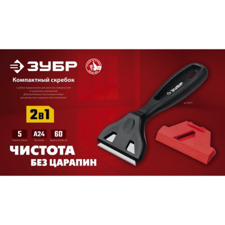 Scraper bison 08555_z01, compact, 60 mm-4