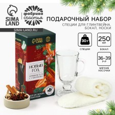 A set for the New Year mulled wine: a glass of 250 ml., Spices 30 g, socks
