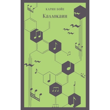 Callocaine. Boyier K.