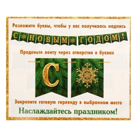 Girland "Happy New Year!" Green, 14 details, 350 cm-1