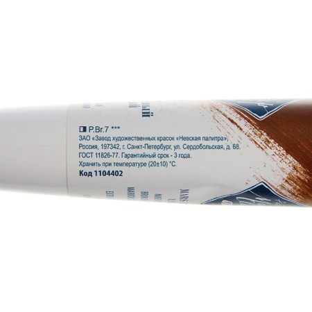 Oil paint in the tube 46 ml, ZHK "Master Class", Mars light brown, 1104402-1