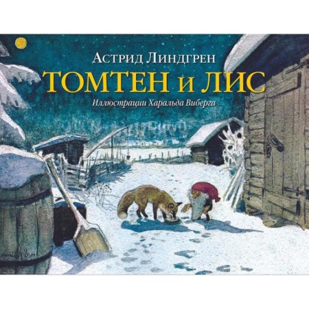 The best winter stories Astrid Lindgren. Lindgren A.-4
