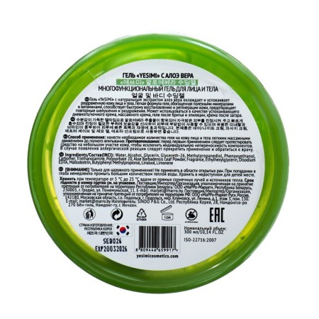 YESIMI Facial and Body Gel with Aloe Vera extract, 300 ml-1