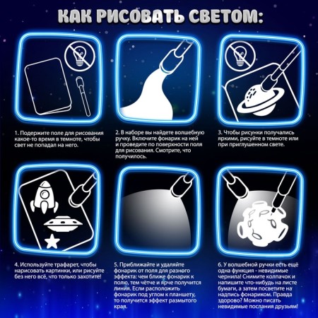 Set for drawing with light "Cosmos", with stickers and coloring-3
