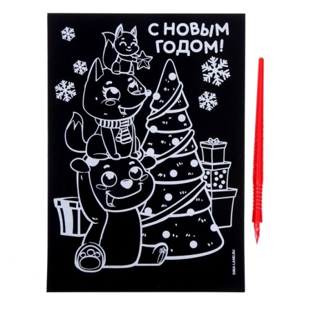 New Year's engraving "New Year! Animals at the Christmas tree ", with a color base-2