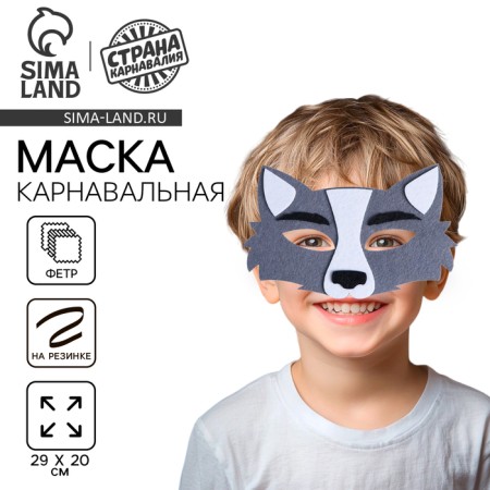 Carnival mask "wolf cub", felt