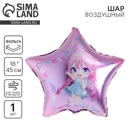 Foil ball 18 "Girl", star