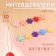 Flower n webusmers, 4.5 × 2 × 0.4 cm, 10 pcs, colorful color