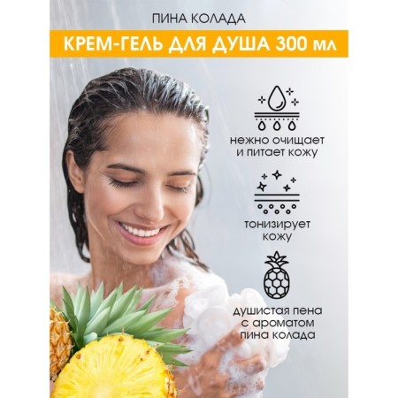Cream for shower gel Eden "Pina Kolada", 300 ml-1