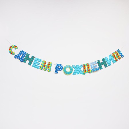 Garland "Happy Birthday!", Paper-1