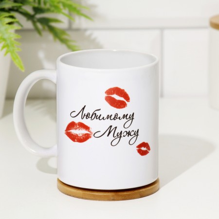 Sublimation mug "beloved husband", with application-1