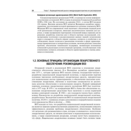 Management and economics of pharmacy. Narkevich I.-7