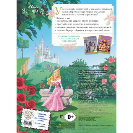 Aurora fairy tale castle-1