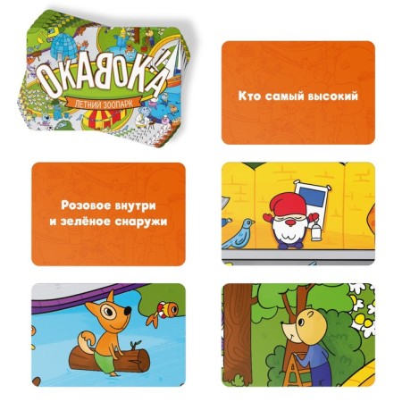 Playing attention and speed "Okavok. Summer Zoo ", 50 cards, 5+-2