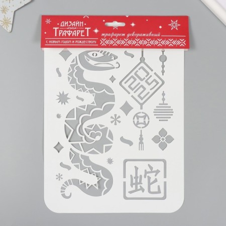 Plastic stencil "Chinese New Year. Snake", A4 size-3