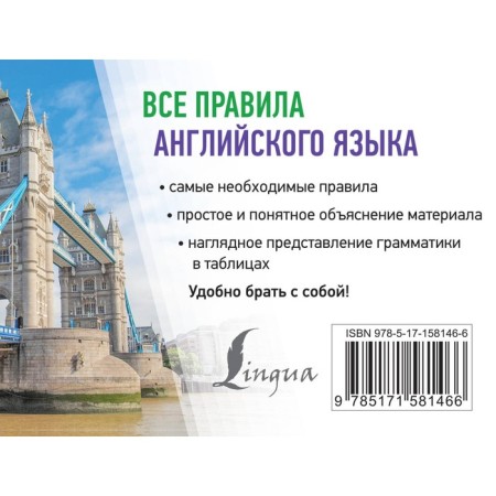 All the rules of the English language. Matveev S.A.-1