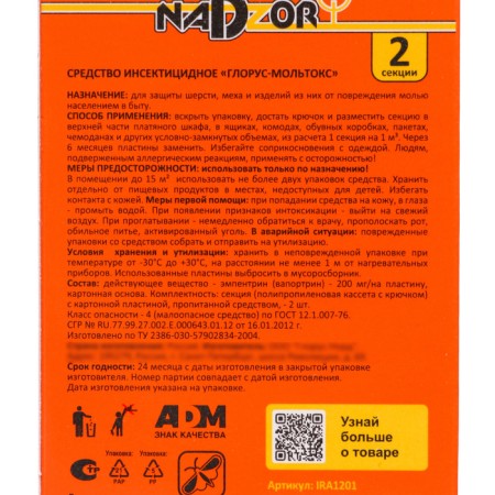 Section from Mol "Nadzor" without smell, 2 pcs-4