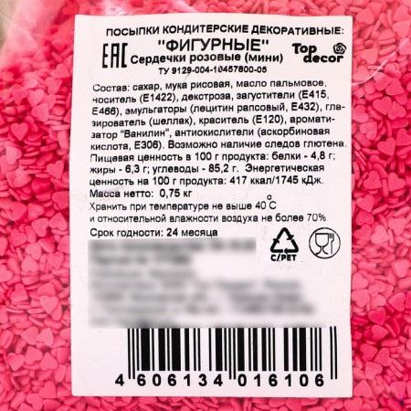 Confectionery Sprinking "Mini-heart" Pink, 750 g-3