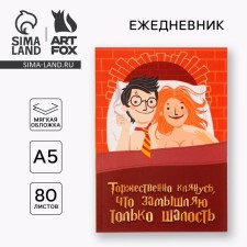Diary in a thin cover A5, 80 sheets 