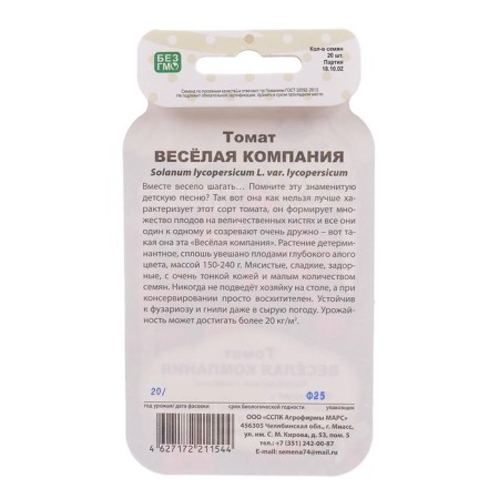 Семена Томат "Веселая Компания", серия Банка, 20 шт-1
