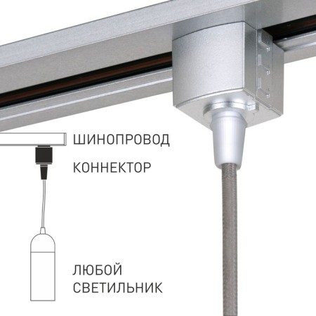 Connector for the suspension Elektrostandard, 35x32x54 mm, IP20