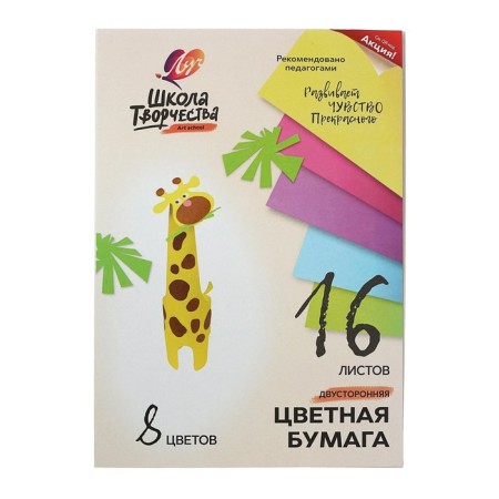 Bilateral color paper A4, 16 sheets 8 colors "Ray", OFSET 70 g/m2-1