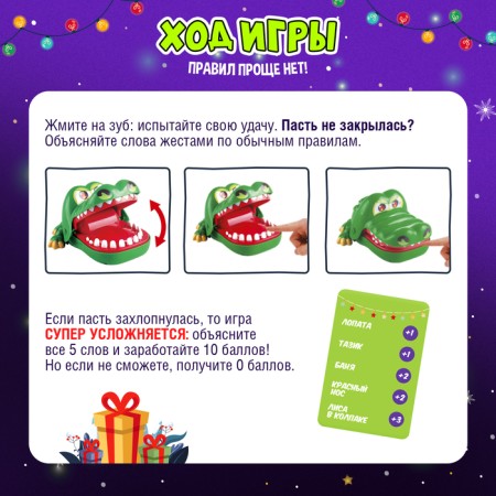 Board game "New Year's crocodile", from 2 players, 5+-2