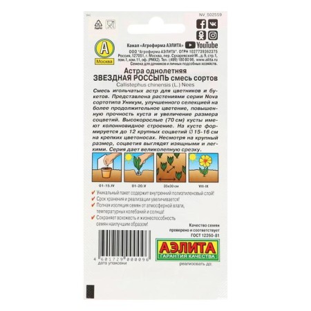 Seeds Astra Star Solder, a mixture of colors 0.2 gr.-1