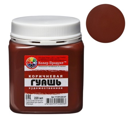 Gouache of art "Koller Product", 220 ml, in a bank, brown