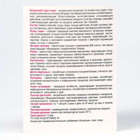 Naturonik Sori Psory retreating psoriasis-3
